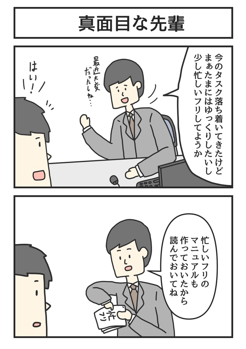 真面目な先輩 