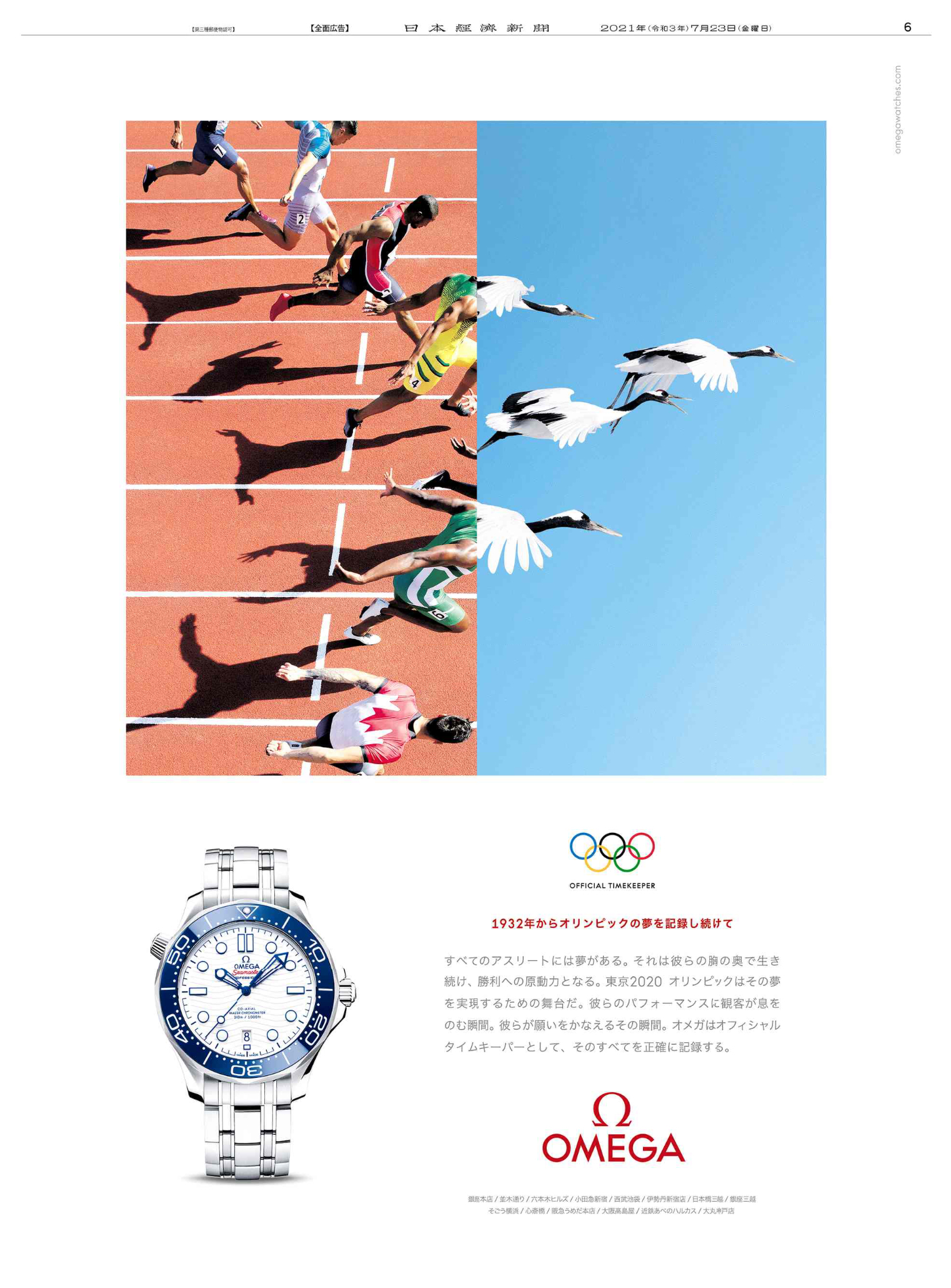 Nikkei Brand Voice 7 23掲載 オメガ Omega の広告です オリンピックのオフィシャルタイムキーパーとして記録を正確に計り続けています 100分の1秒を削るため何年もかけて自分を追い込んでいるアスリート達 頂上決戦ではどんなレコードが生まれる
