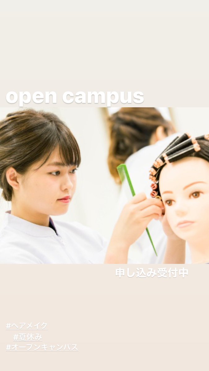 アポロ美容理容専門学校 Apolloschool Twitter