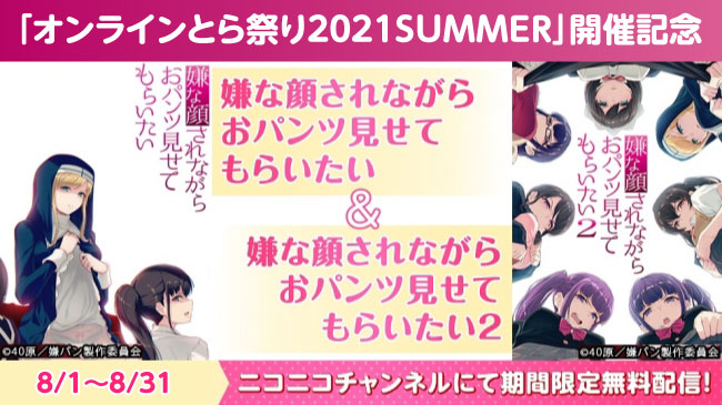 アニメ 嫌な顔されながらおパンツ見せてもらいたい 2 Iyapan Anime Twitter アニメ 嫌な顔されながらおパンツ見せてもらいたい 2 Iyapan Anime Twitter