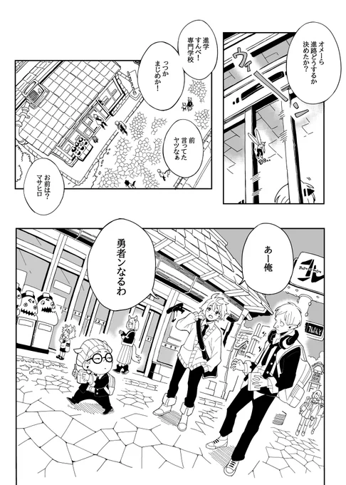 勇者になりたい男子高校生の話 1/2
#第17回くらツイ漫画賞 