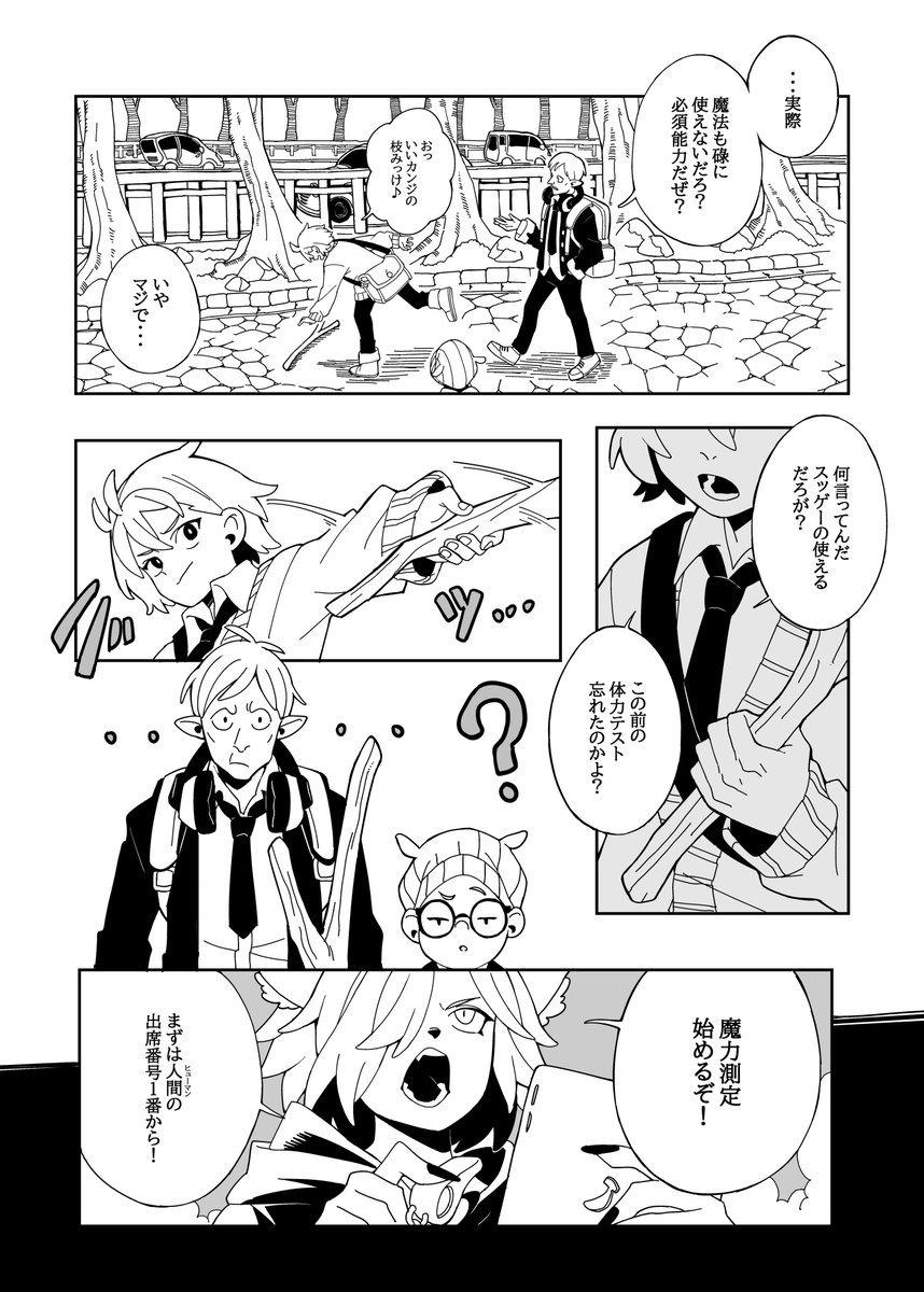 勇者になりたい男子高校生の話 1/2
#第17回くらツイ漫画賞 