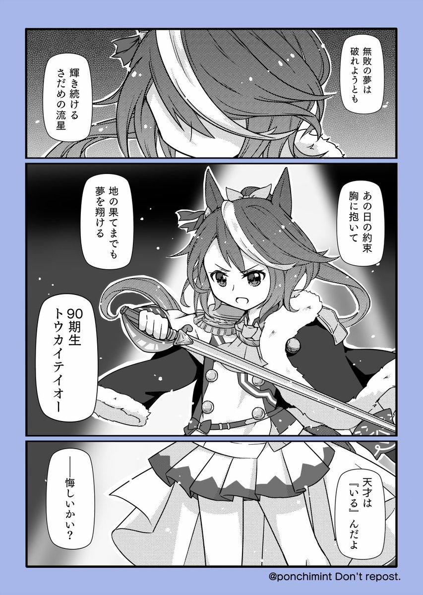 舞台少女の名乗りをトウカイテイオーにやってほしかった漫画 