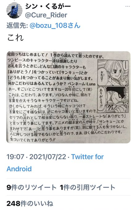 ワンピース作者の尾田栄一郎さんから フランス大統領とフランスの方々とフランスに居るワンピース ファンの方々へ というフランス語メッセージつきのサインを貰って喜ぶマクロン大統領 T Co Hzlsw9hz6l