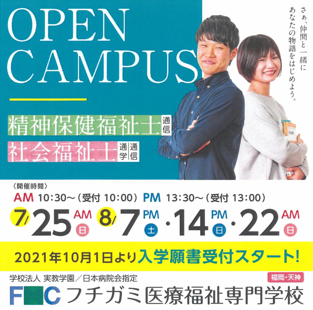 F Cフチガミ医療福祉専門学校 養成科 福祉系 公式 Fcfuchigami Twitter F Cフチガミ医療福祉専門学校 養成科 福祉系 公式 Fcfuchigami Twitter