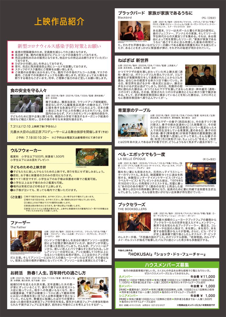 maebashicinemah's tweet photo. 🎬#前橋シネマハウス 8月のタイムテーブル

#ねばぎば新世界
#ブラックバード 家族が家族であるうちに
#食の安全を守る人々
#青葉家のテーブル
#ベルエポックでもう一度
#ウルフウォーカー
#ファーザー
#ブックセラーズ
#お終活 晩春！人生、百年時代の過ごし方

よろしくお願いします！ https://t.co/F3re0XiJpH