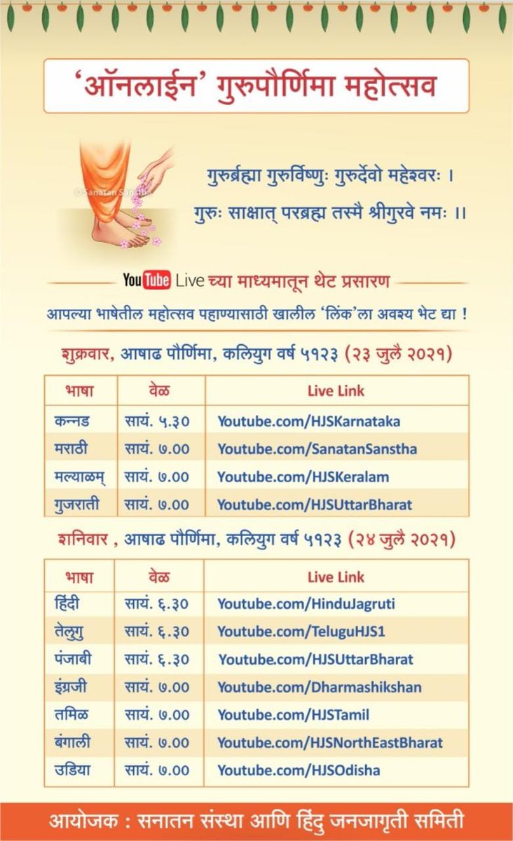 🌸🌸🌸🌸🌸🌸🌸🌸🌸🌸🌸🌸🌸

गुरु ब्रम्हा गुरु विष्णू
गुरुः देवो महेश्वरा
गुरु शाक्षात परब्रम्हा
तस्मै श्री गुरुवे नमः 🙏🙏🙏

🌸🌸🌸🌸🌸🌸🌸🌸🌸🌸🌸🌸🌸

गुरूविण न मिळे ज्ञान,
ज्ञानाविण न होई जगी सन्मान..
जीवन भवसागर तराया,
चला वंदु गुरूराया|.. 🙏🙏🙏

🌸🌸🌸🌸🌸🌸🌸🌸🌸🌸🌸🌸🌸