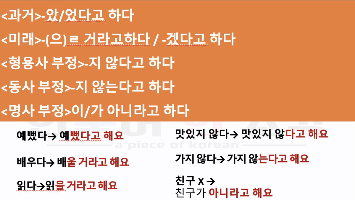 이번 주에 수업한 학생 주려고 캡쳐한 건데... 여러분도 한번 복습 겸 보세요^^ 간접화법... 모양이 너무 많죠? 화이팅~ #한국어  #한국어문법 #한국어중급 #간접화법 #간접인용