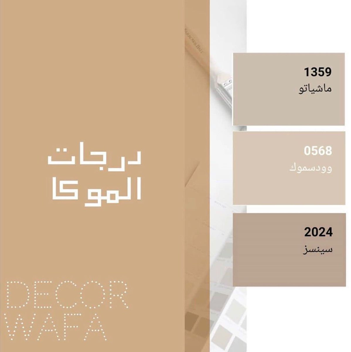 fk_ii1's tweet photo. هذي افضل الدهانات درجات البيج و الرمادي والموكا والبيج الرمادي موجوده في جوتن رايكم ؟ https://t.co/Rd9wsR52P6