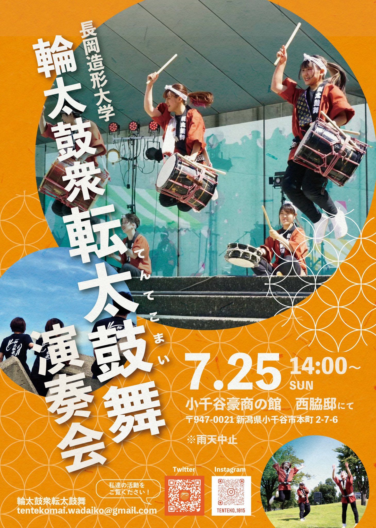 輪太鼓衆 転太鼓舞 (@Nagaoka_Tenteko) / Twitter