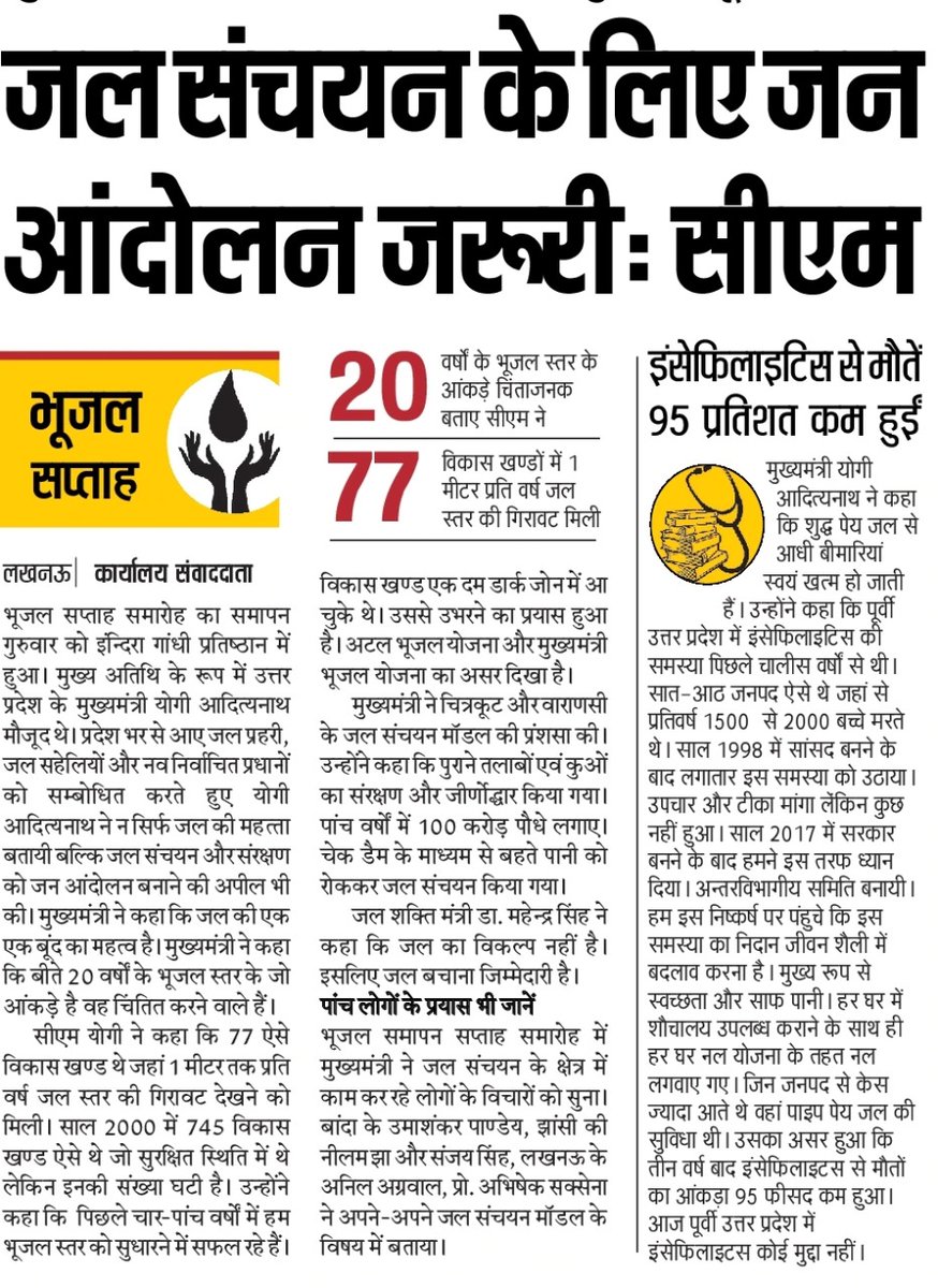 जल संचयन के लिए जन आंदोलन जरूरी: मुख्यमंत्री श्री <a href="/myogiadityanath/">Yogi Adityanath</a> जी महाराज