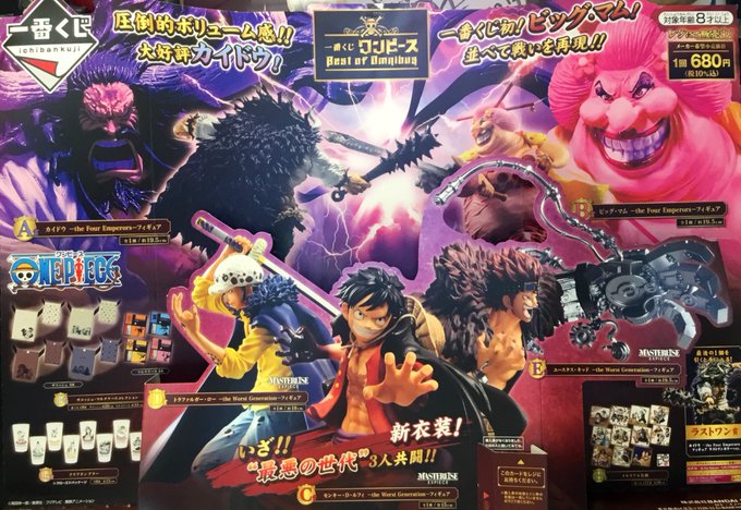 一番くじワンピースのtwitterイラスト検索結果