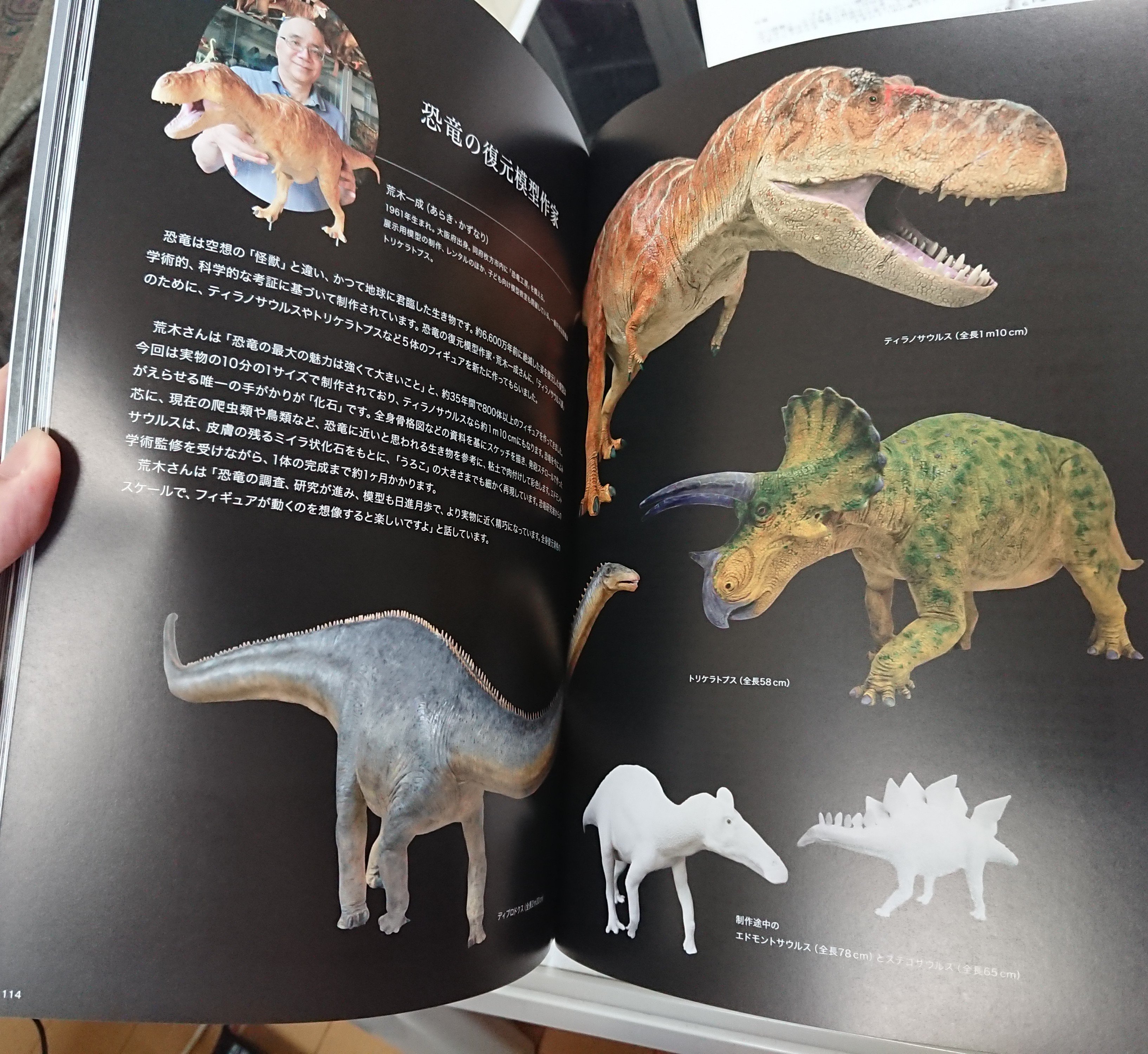 2023/11/04 恐竜＆地球の生きもの進化展【後編】荒木一成 恐竜