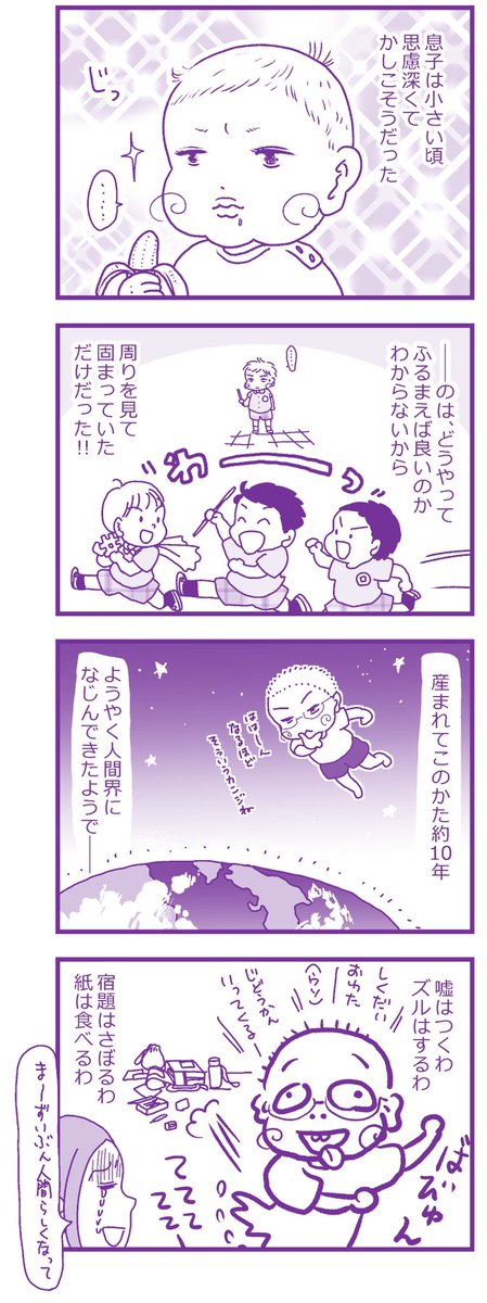 人間らしく成長しています⁈

#エッセイ漫画 #漫画が読めるハッシュタグ #子育て漫画 

この間1学期の宿題を半分以上サボっていたのが判明して、終業式までの二日間で全部やらなくてはならず、土日の予定が潰れた😭今もじまんのむすこです😭 