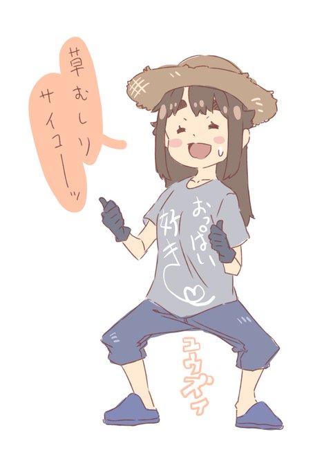 草むしりのtwitterイラスト検索結果 草むしりのtwitterイラスト検索結果