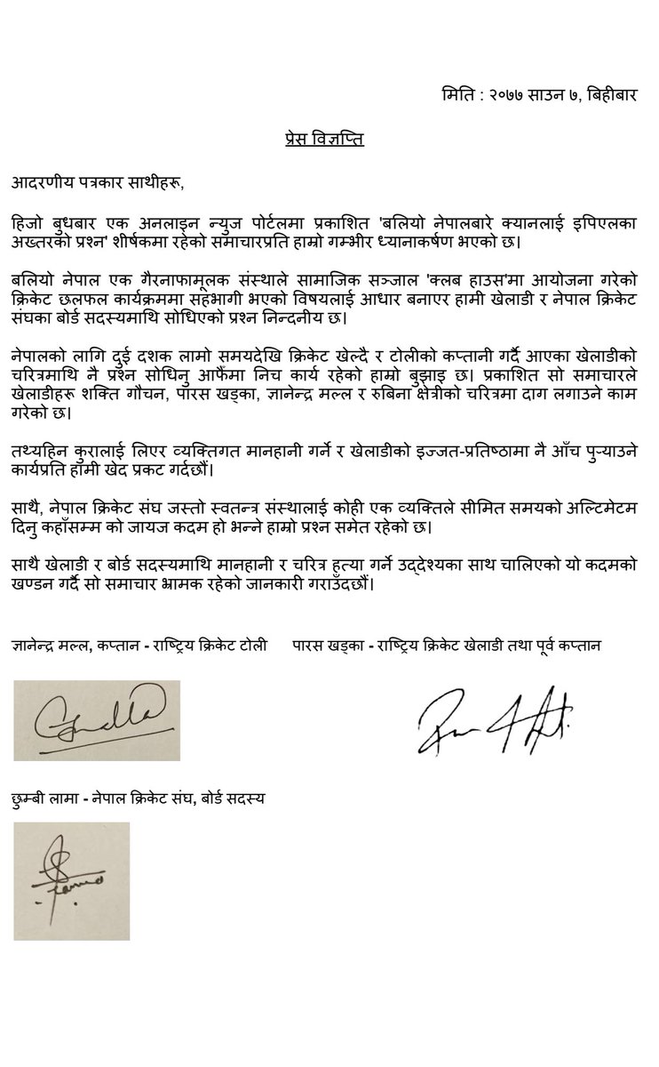 paras77's tweet photo. यस्ता कपोलकल्पित र भ्रामक आरोपबाट म कति पनि विचलित हुने छैन । आगामी दिनमा अझ नेपाली क्रिकेटको विकास र विस्तारको लागि जस्तो सुकै मूल्य चुकाउन पनि तयार छु।  
धन्यवाद । https://t.co/dH3knv7gXV