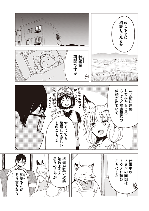 【狐のお嫁ちゃんと息子ちゃん】第五「狐のお嫁ちゃんが再び働きし縁」(2/4) 