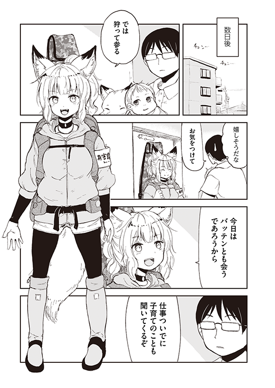 【狐のお嫁ちゃんと息子ちゃん】第五「狐のお嫁ちゃんが再び働きし縁」(2/4) 