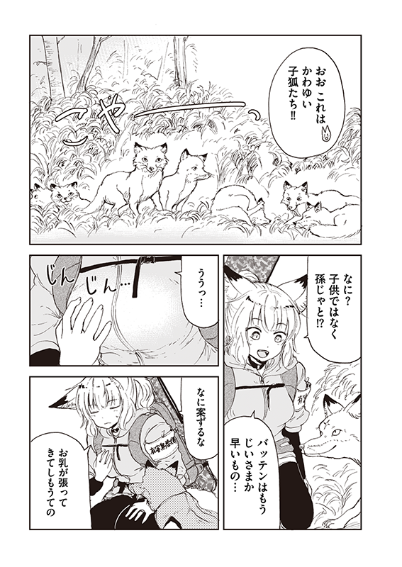 【狐のお嫁ちゃんと息子ちゃん】第五「狐のお嫁ちゃんが再び働きし縁」(4/4) 