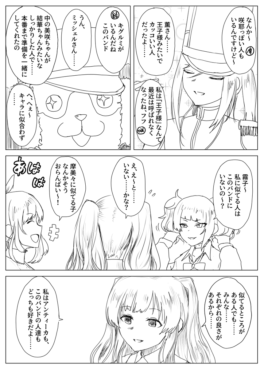 シャニマスの霧子がいる病院に演奏しにきたバンドリのハロハピの漫画 