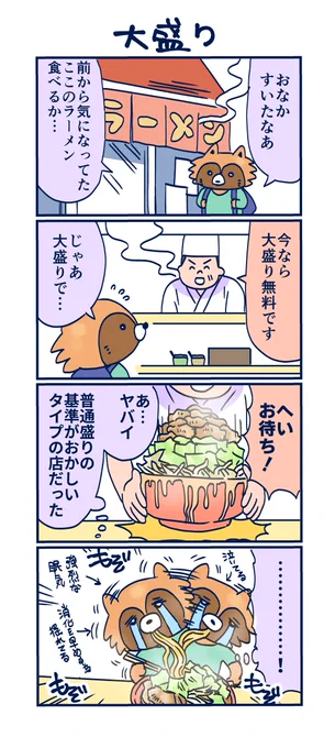 大盛り 