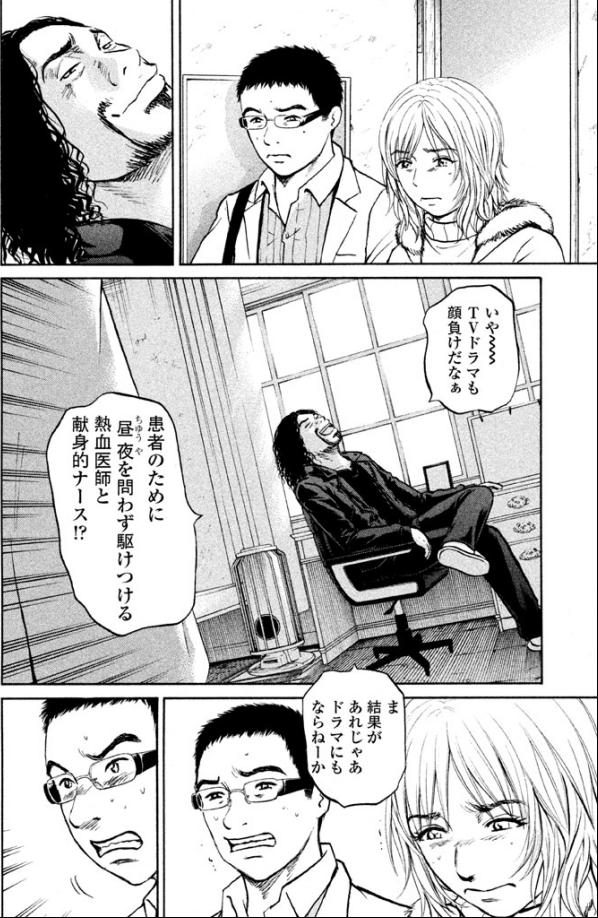 亡き父の病院を乗っ取られた・・・

傍若無人なジャンボから
とり返すにはこれしかない!!

飛鳥の打った手は・・・?
2/3 