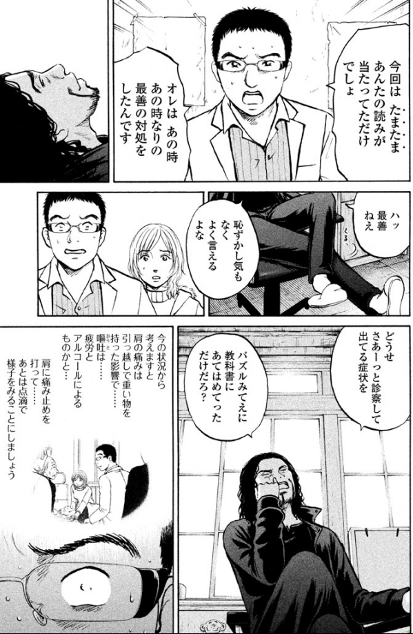 亡き父の病院を乗っ取られた・・・

傍若無人なジャンボから
とり返すにはこれしかない!!

飛鳥の打った手は・・・?
2/3 