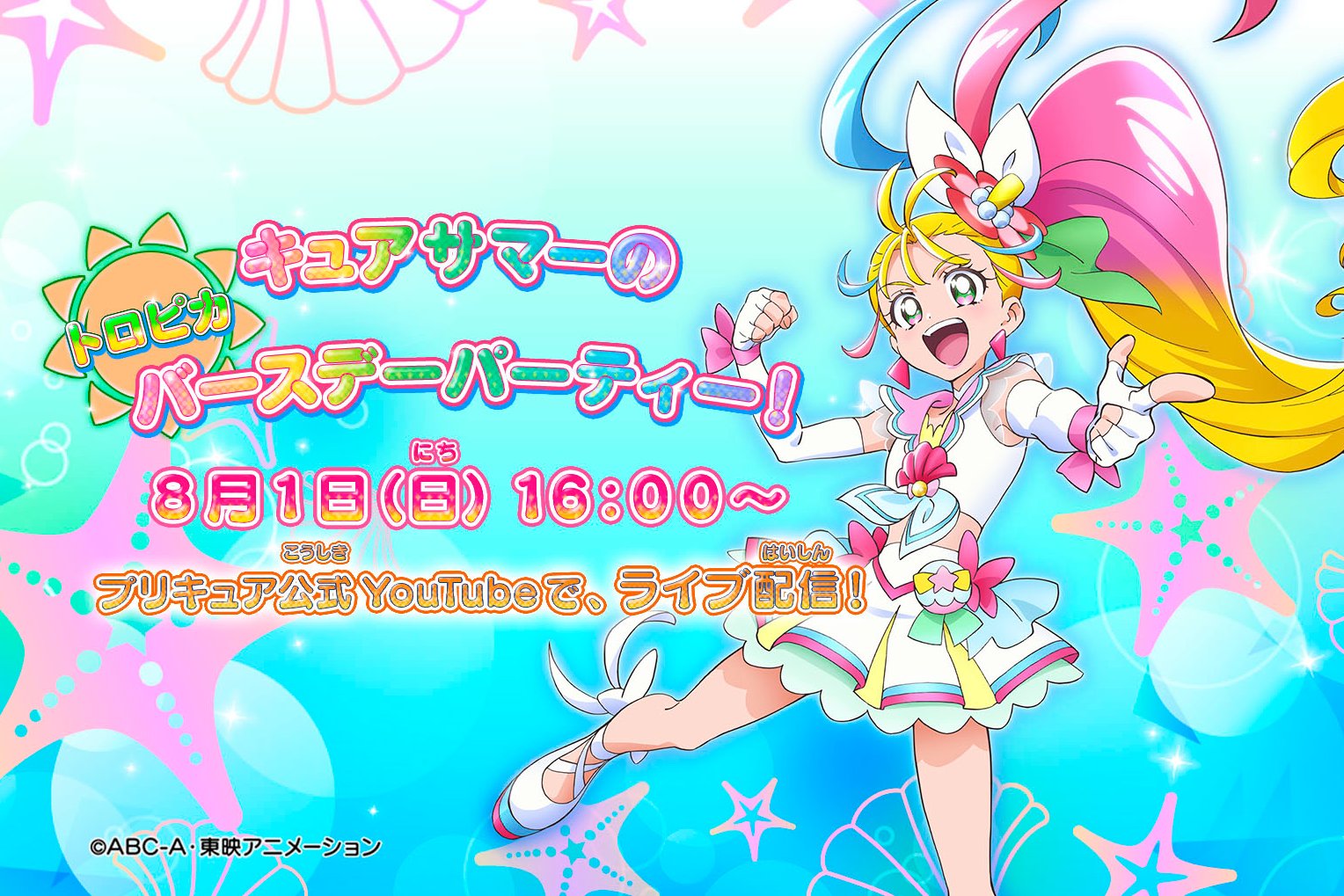 キミとアイドルプリキュア♪公式 on X: 