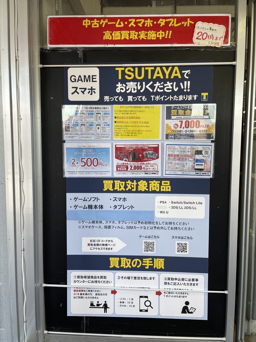 Tsutaya鎌ヶ谷店 على تويتر 7月23日 金 7月29日 木 期間の高価買取タイトルです ソフト1本からでもok Tsutayaアプリでクーポン配信中です 買取価格は予告無く変更させて頂く場合がございます 掲載の金額での買取を保証するものではございませんので予めご了承