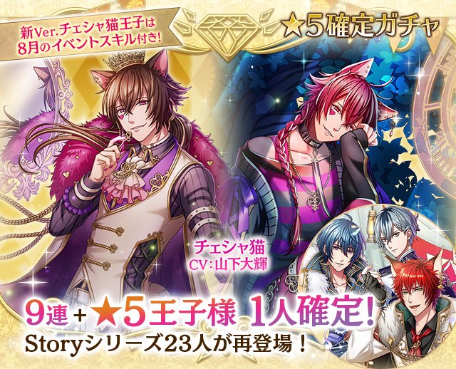 夢王国と眠れる100人の王子様 公式 Yume100prince Page 24 Twilog