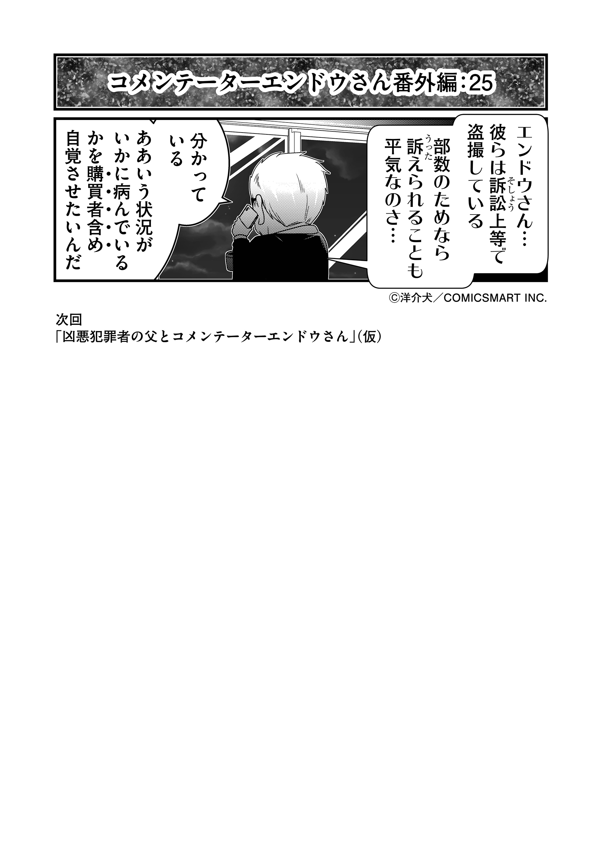 つぶやきganma つぶがん 第25話 意義なきスクープとコメンテーターエンドウさん 反逆コメンテーターエンドウさん 洋介犬 Yohsuken 反逆コメンテーターエンドウさん 漫画 マンガ 漫画が読めるハッシュタグ T Co Bhmmmuxioi