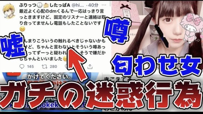 害悪 ツイキャス配信者を恨んでる害悪ガチ恋リスナーがやばいｗｗｗ 動画 拡散希望