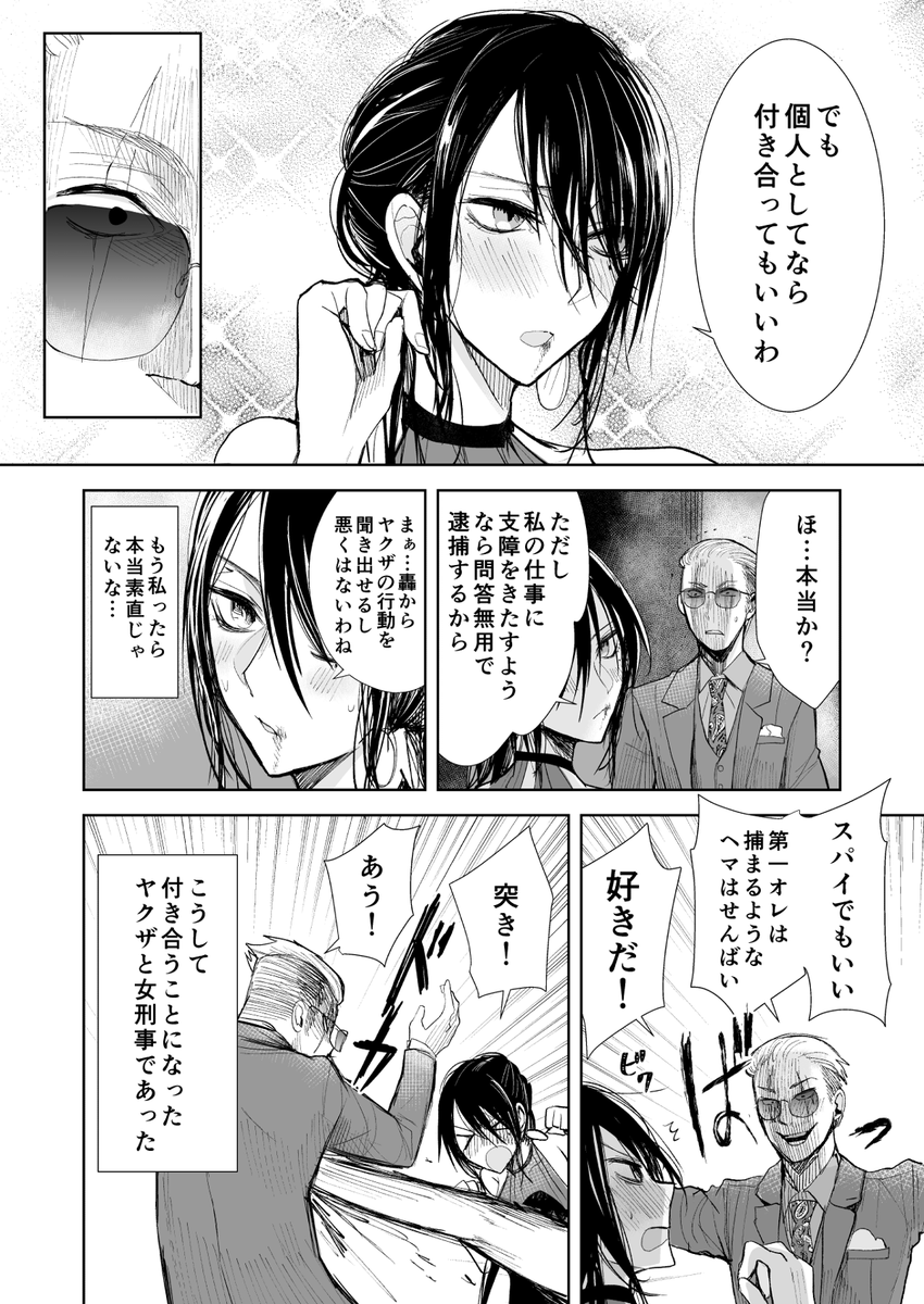 ヤクザと目つき悪い女刑事の話 のイラスト マンガ作品 6 件 Twoucan ヤクザと目つき悪い女刑事の話 のイラスト マンガ作品 6 件 Twoucan