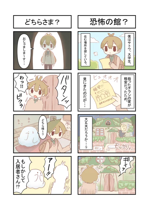 ゆるキャラ荘(3/1)#第17回くらツイ漫画賞#漫画が読めるハッシュタグ 