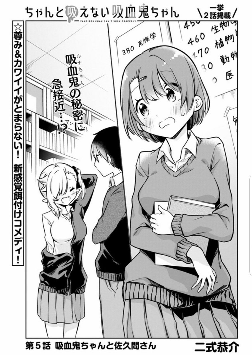 #ちゃんと吸えない吸血鬼ちゃん
第5話が下記サイトで公開されました! クラスメイトの佐久間さんと秘密のお話…! いったいどうなる!?
お楽しみください!!🧛🏻🍼❤️
ニコニコ漫画:https://t.co/3G8X6axhHV
ComicWalker:https://t.co/uxnOy2Qdhd
pixivコミック:https://t.co/yxhGQr9pow