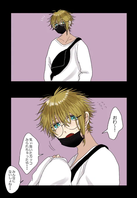 オフの日にばったり 