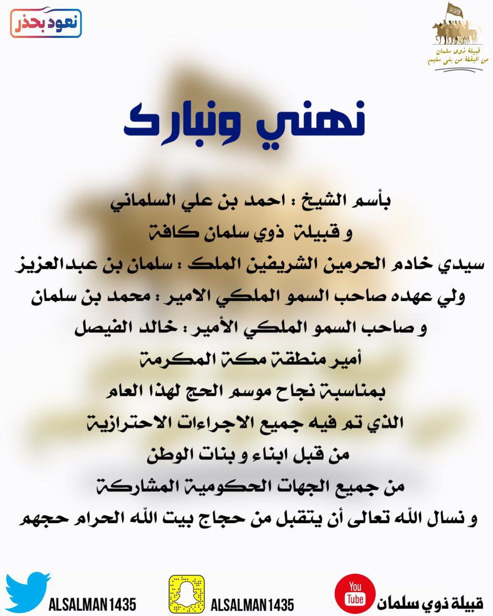 قـبيلة ذوي سلمان Alsalman1435 Twitter