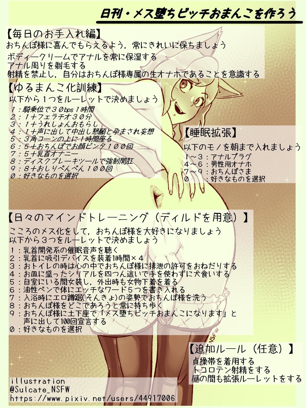 雌堕ち　文字コラ 