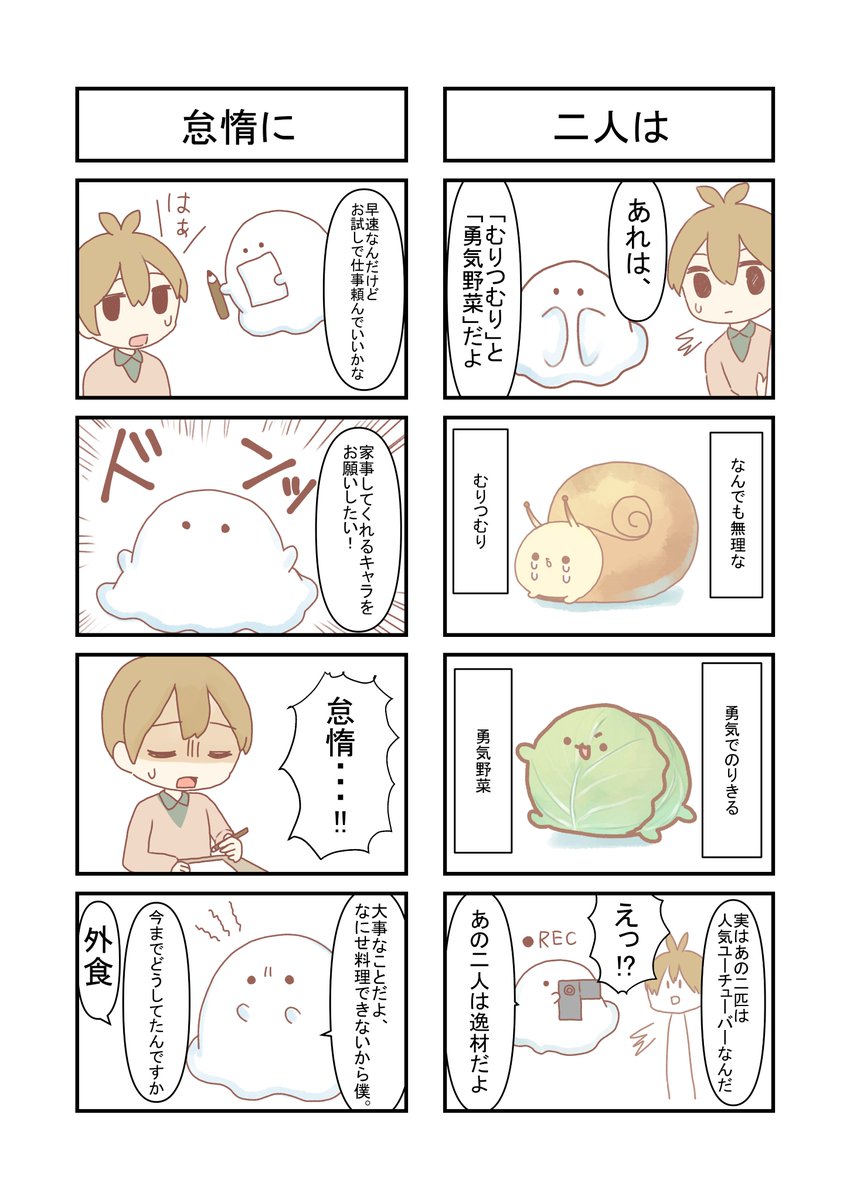 ゆるキャラ荘 3 2 第17回くらツイ漫画賞 漫画が読めるハッシュタグ 湊谷 鈴 お仕事募集中の漫画 ゆるキャラ荘 3 2 第17回くらツイ漫画賞 漫画が読めるハッシュタグ 湊谷 鈴 お仕事募集中の漫画