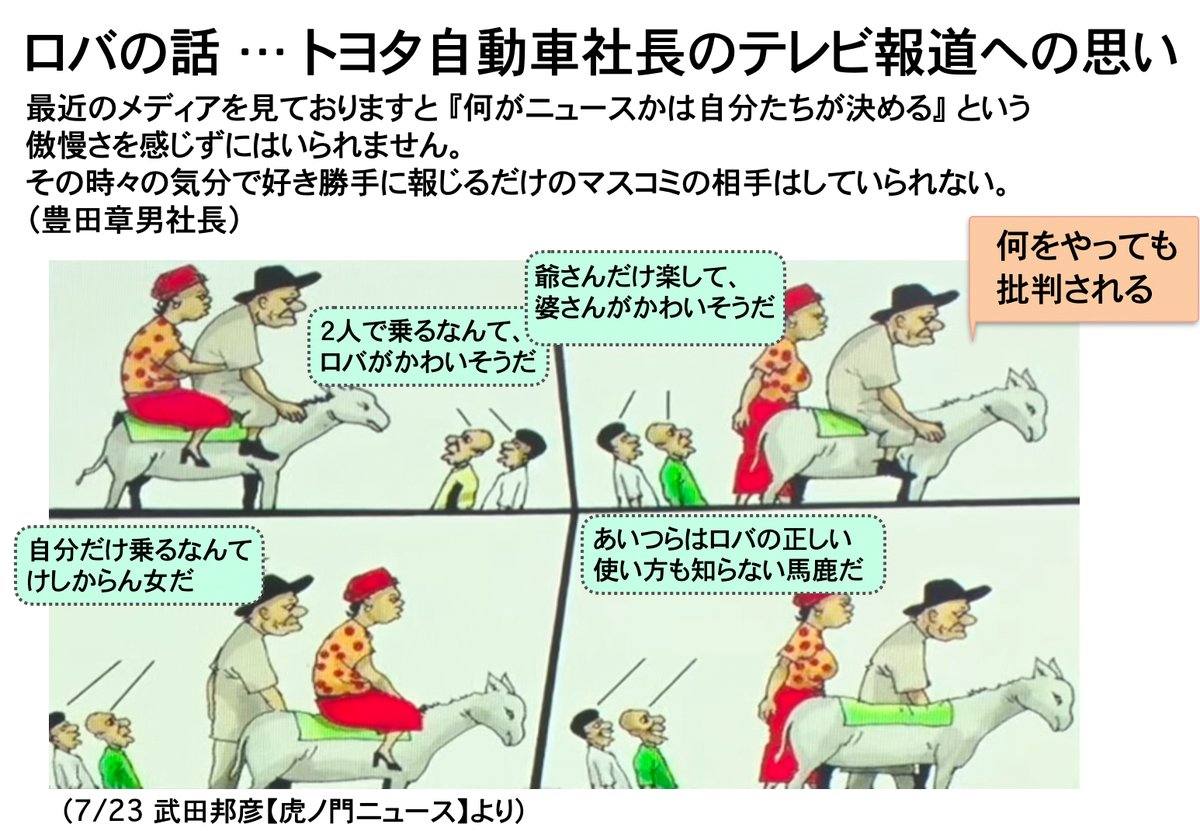 マスコミはもういらない トヨタ社長の ロバの話 を考える 週刊現代 Gendai Biz ナウティスニュース