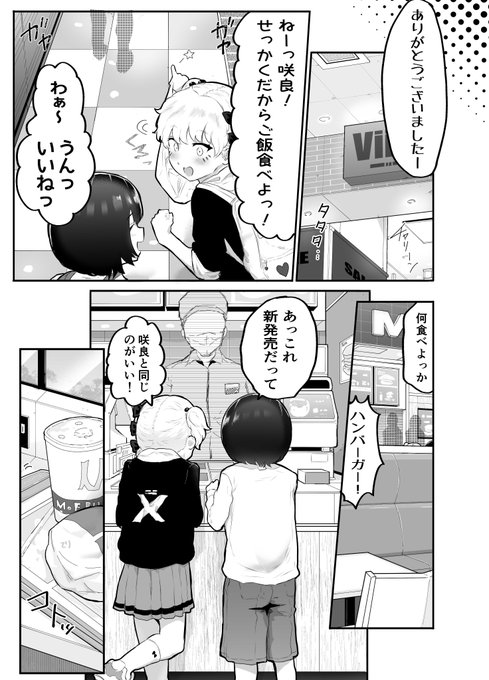 #おっぱい見せて 24話 3ページ目 