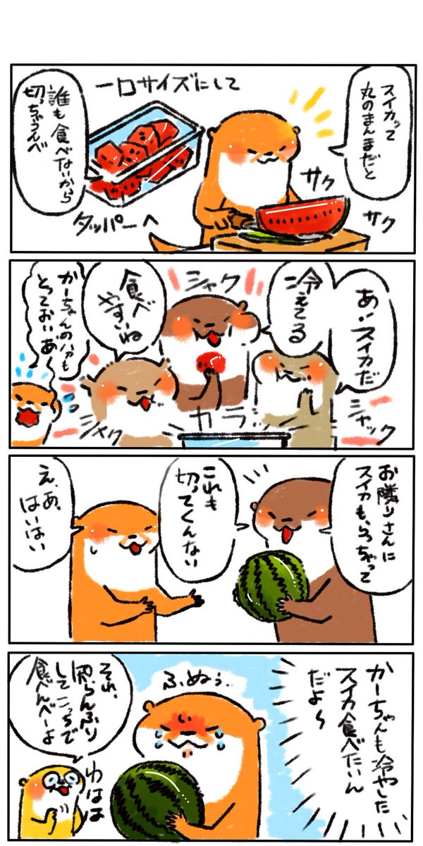 果物って食べやすいように切っておくと、大体自分より家族にほとんどを食べられてしまうな〰という、嬉しいような悲しいような気持ち🍉✨ 