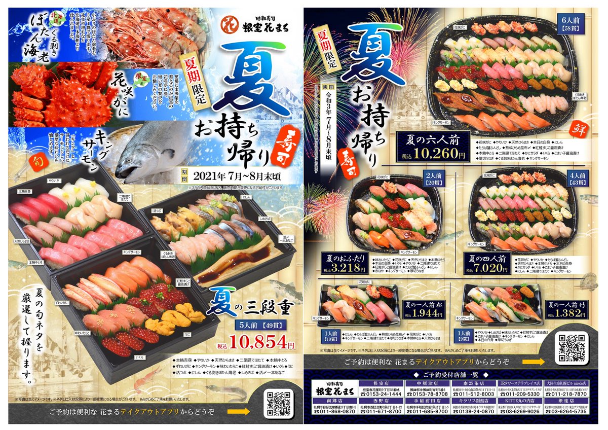 みんなの 根室花まる 寿司 テイクアウト 口コミ 評判 食べたいランチ 夜ごはんがきっと見つかる ナウティスイーツ みんなの 根室花まる 寿司 テイクアウト 口コミ 評判 食べたいランチ 夜ごはんがきっと見つかる ナウティスイーツ