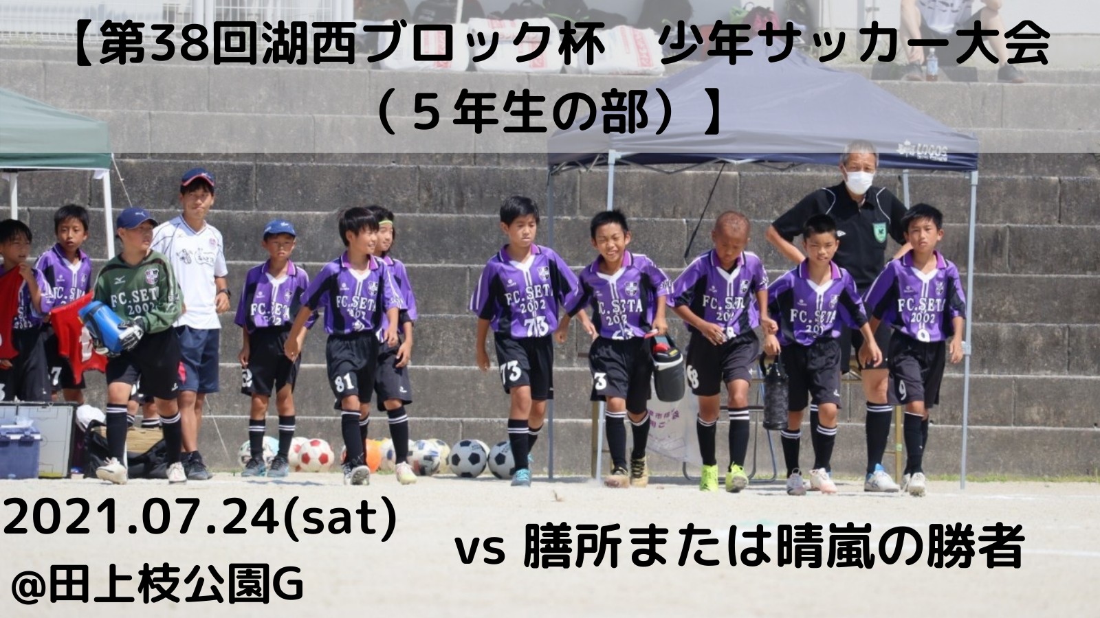 公式 Fc Seta 02 Shiga Fcseta02 Twitter