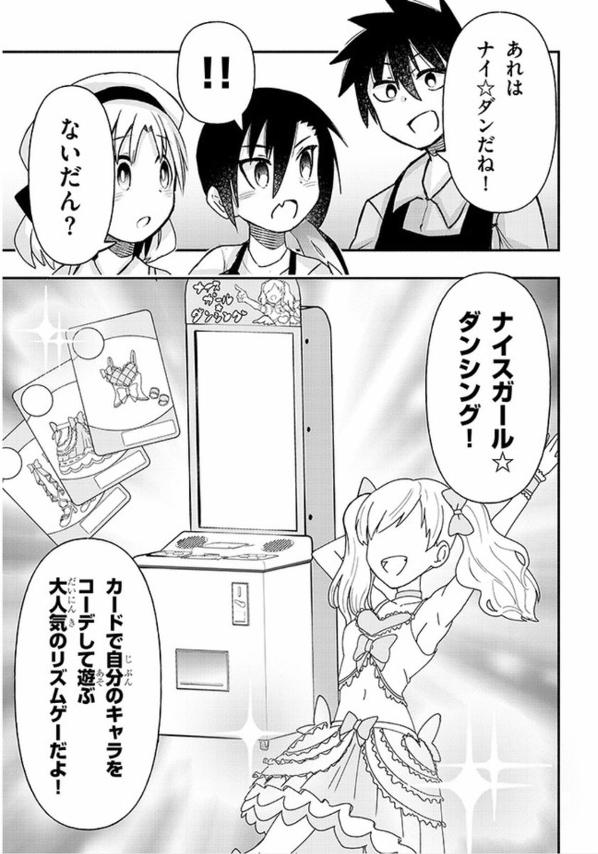 ゲーセンで少女と異文化交流する話31
#ゲーセン少女と異文化交流 