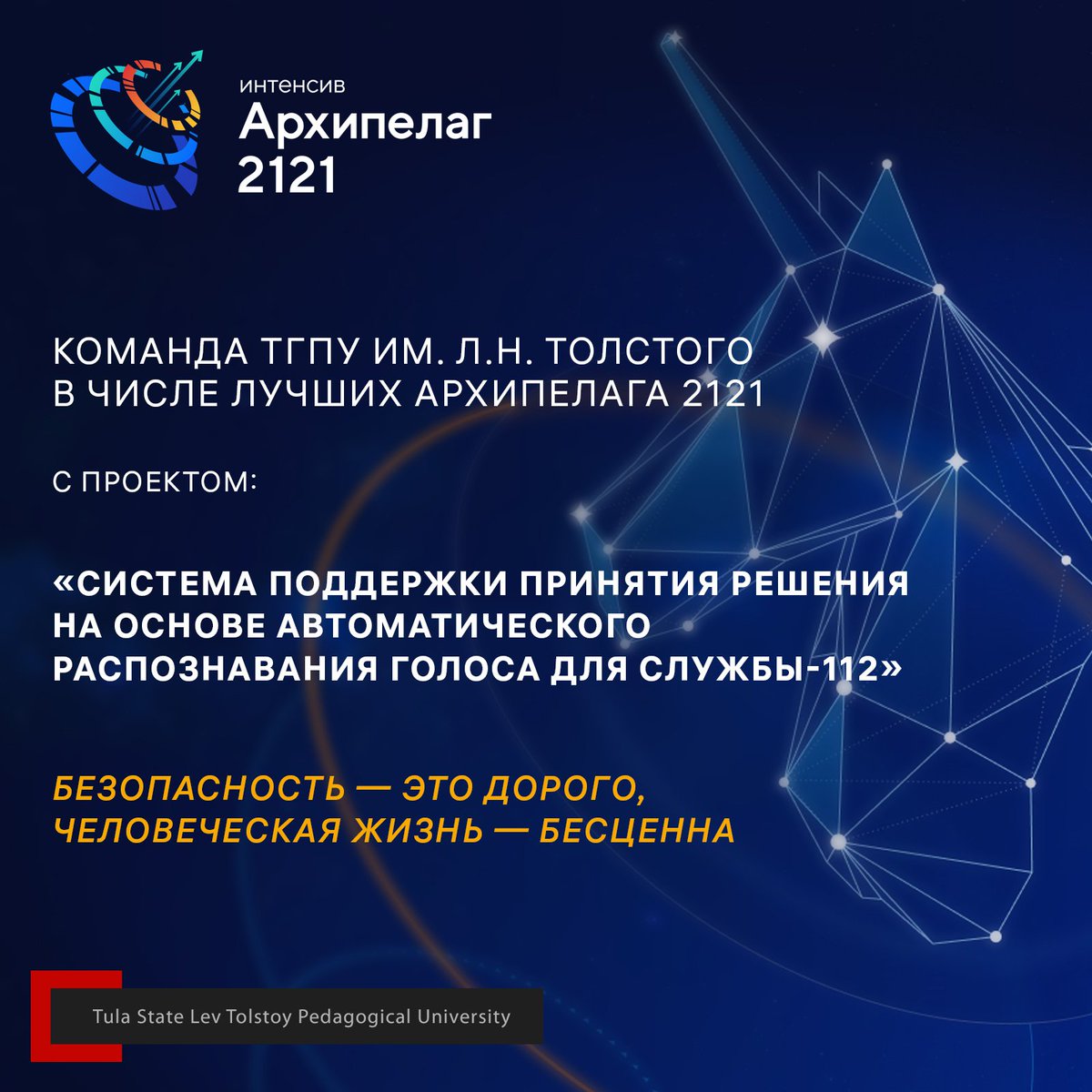 🔔 Команда ТГПУ им. Л.Н. Толстого в числе лучших Предакселератора Архипелага 2121

21 июля 2021 года закончился отбор 100 лучших команд, которые пройдут на следующий этап и получат возможность попасть на онлайн-питчи с индустриальными партнерами.

✅ В… t2p.pw/LIeVodqB59