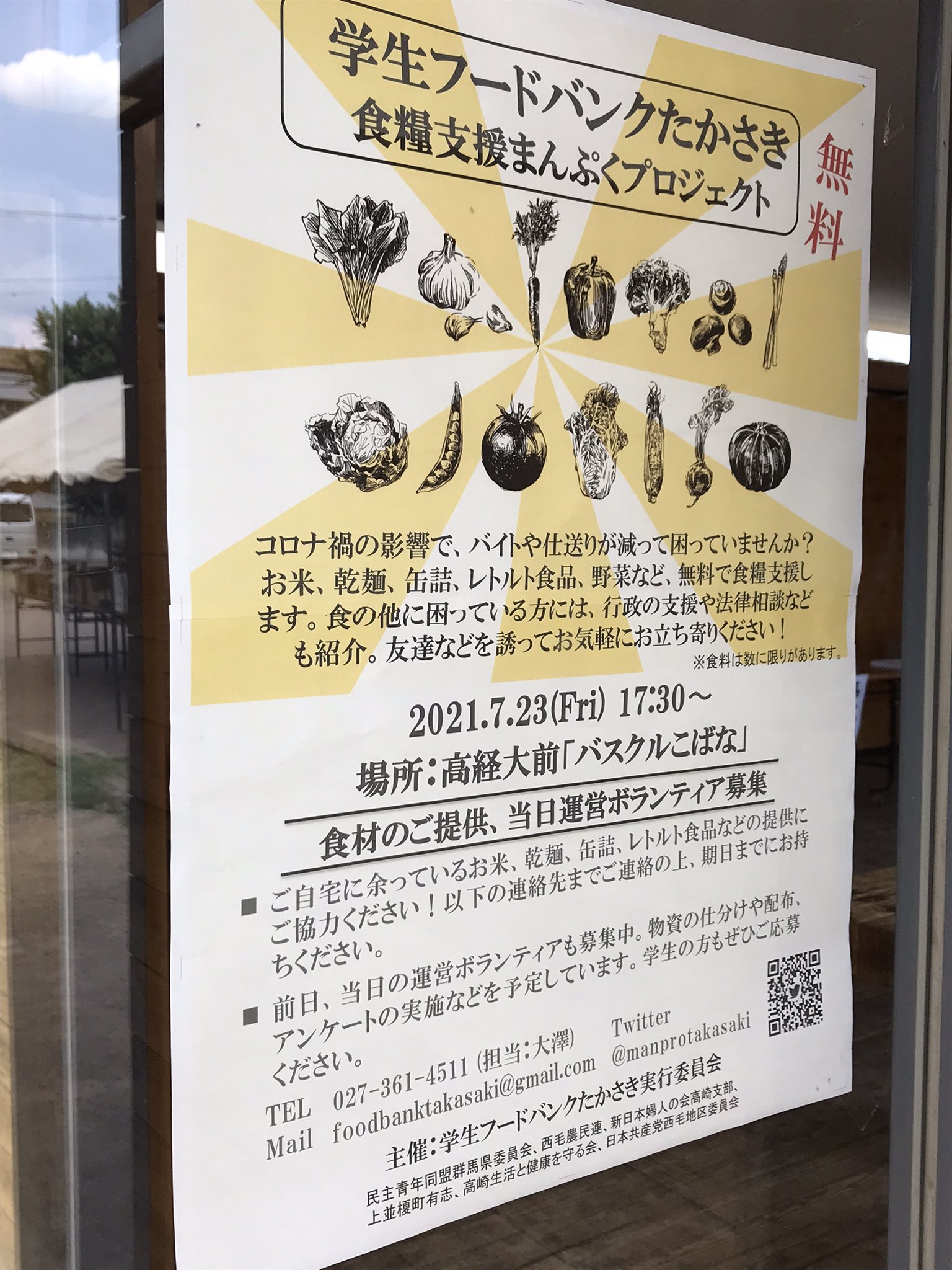 春から高崎経済大学21新歓まとめ Shinkanmatome Twitter