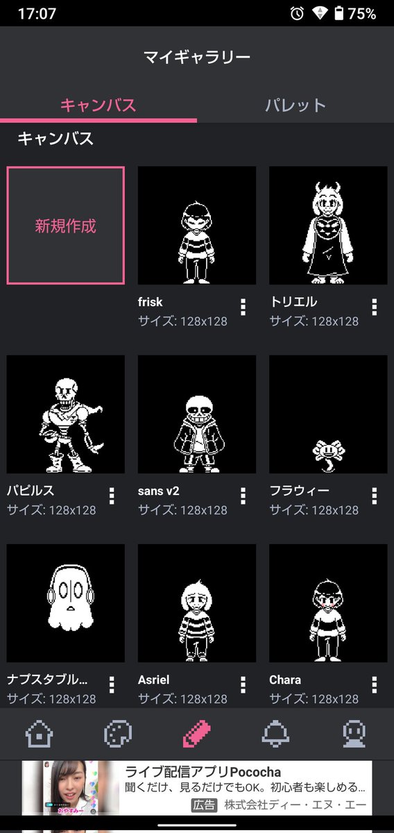 Undertaleドット絵 のイラスト マンガ コスプレ モデル作品 66 件 Twoucan