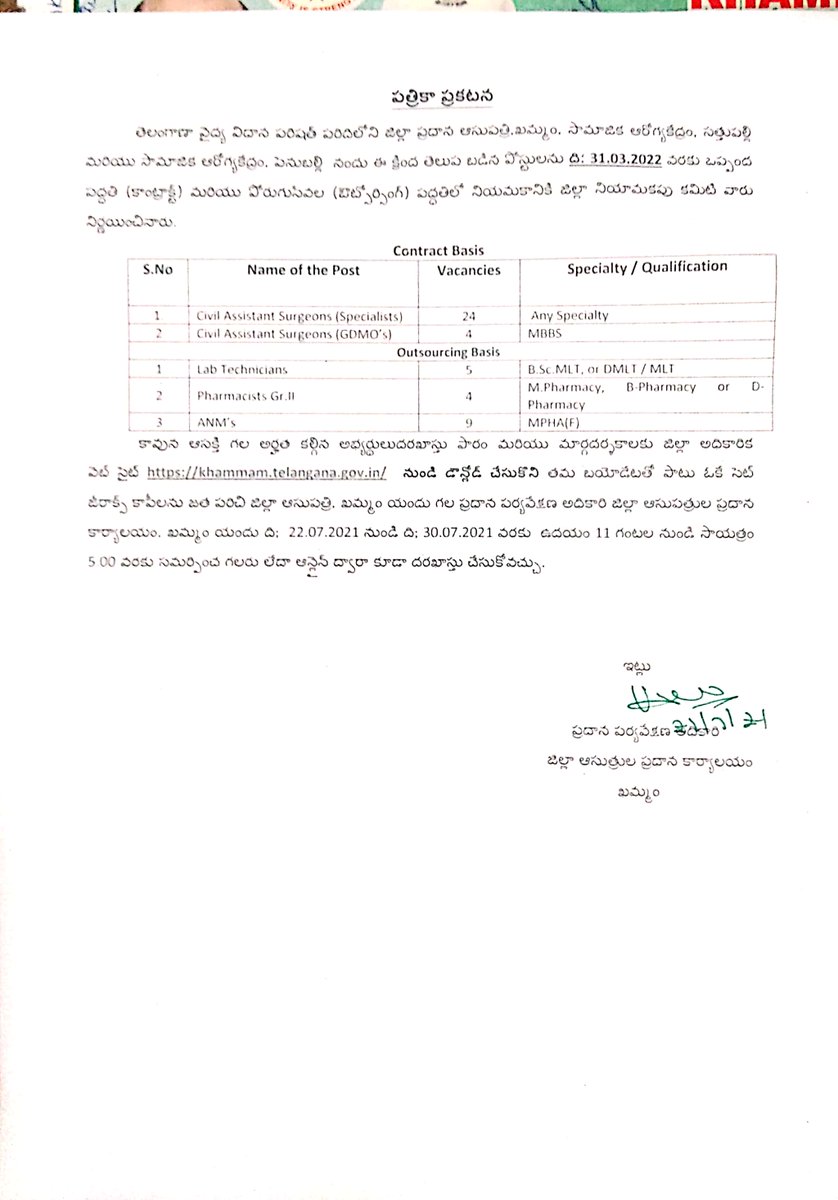 Walk-in Interview: TVVP–SDH–KHAMMAM-Engaging for the posts of Civil Assistant Surgeon Specialist’s, General&amp; GDMO’S, Lab Technician’s, Pharmacist Gr.II and ANM / MPHA(F)  in Khammam District  on contract /outsourcing basis to work under the Administrative Control of Commissioner