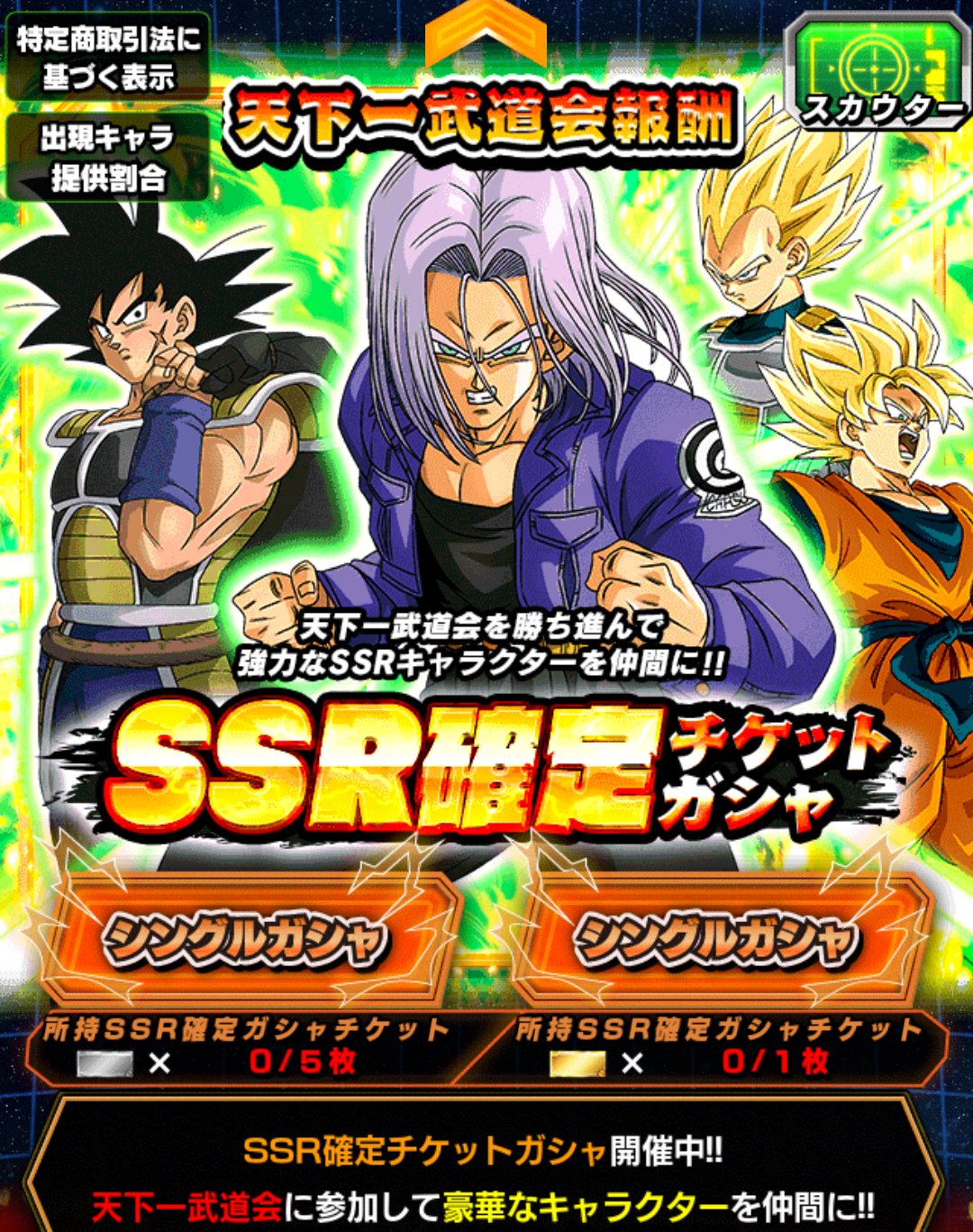 تويتر トランクス على تويتر ﾊｲ 第40回天下一武道会が開幕です 今回のssr確定ガシャのピックアップは素晴らしいです 通常キャラ排出の方ではブロリー映画トランクスと3大超サイヤ人トランクス そして天下一キャラ排出の方では未来悟飯さん この機を逃す訳に